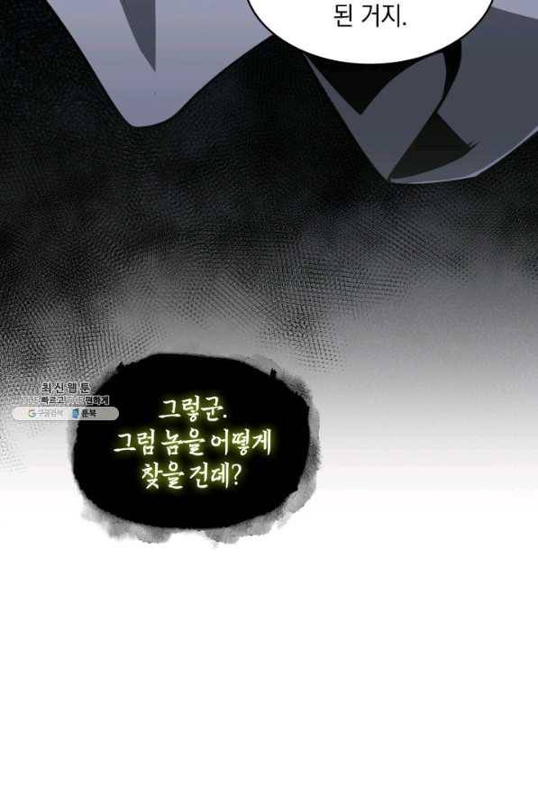 도굴왕 354화 8