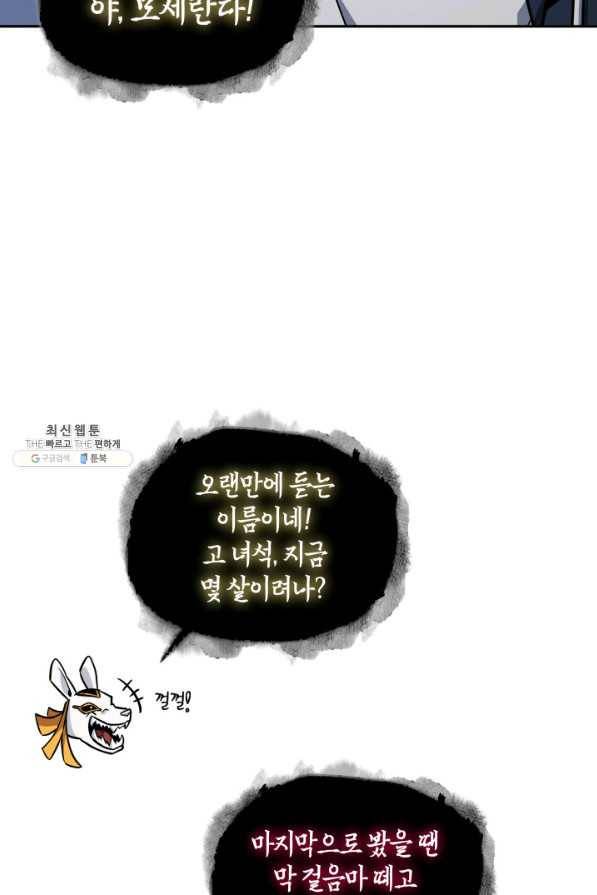 도굴왕 354화 15