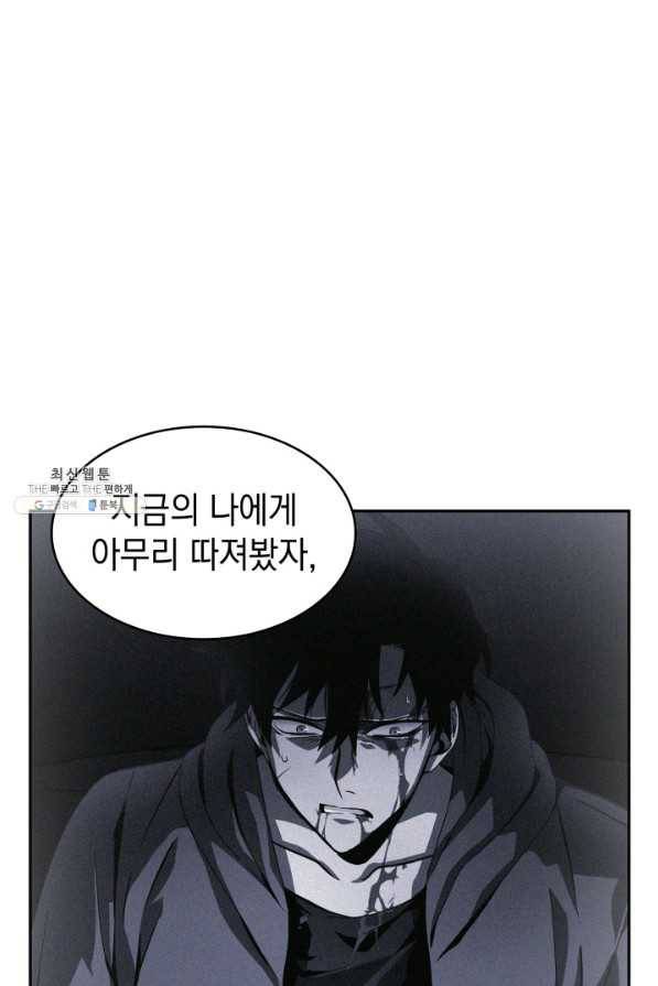 도굴왕 354화 50