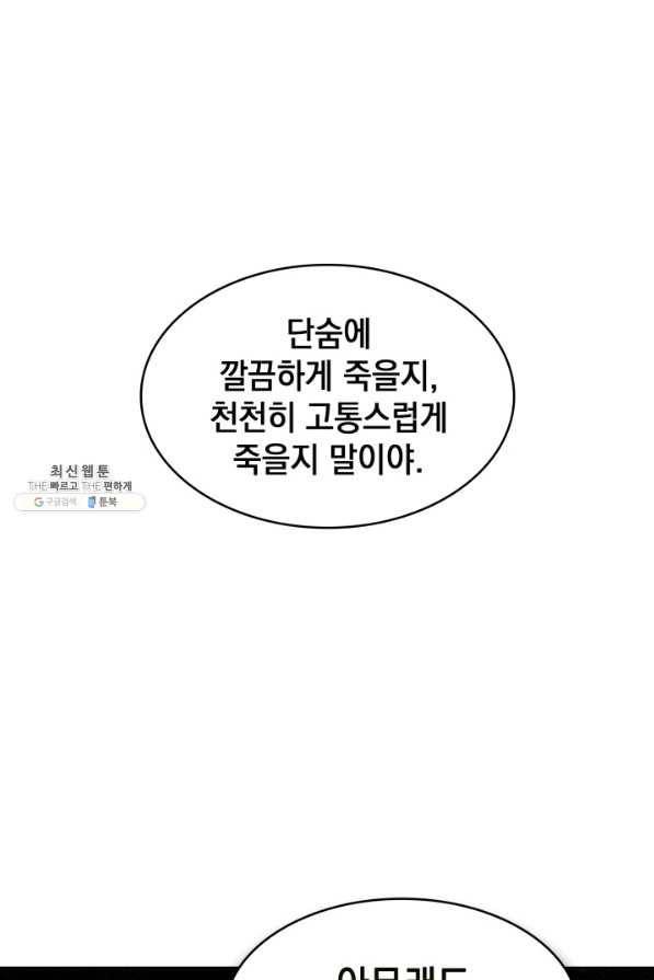 도굴왕 354화 56