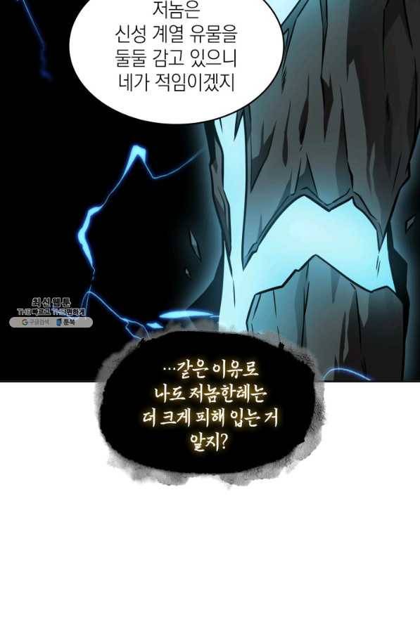 도굴왕 354화 60