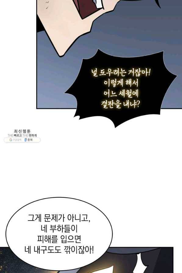 도굴왕 354화 74