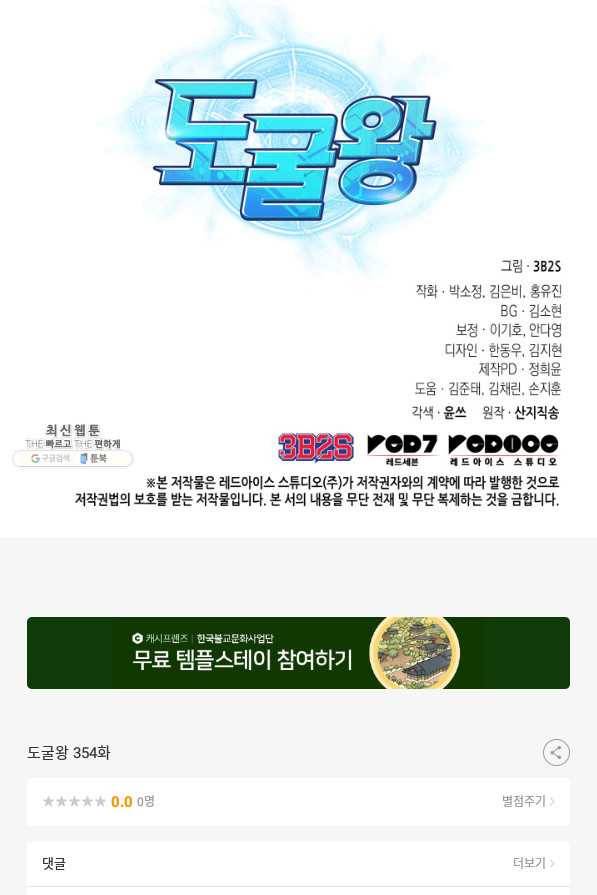 도굴왕 354화 93