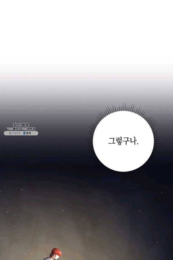 폭군의 번역기가 되어버렸다 28화 1
