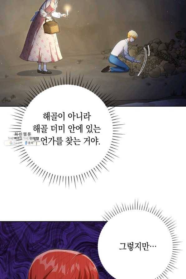 폭군의 번역기가 되어버렸다 28화 2