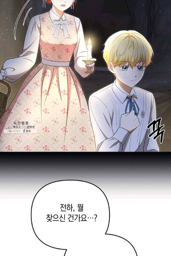 폭군의 번역기가 되어버렸다 28화 5