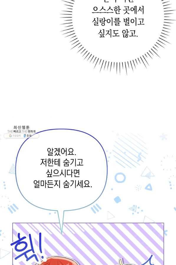 폭군의 번역기가 되어버렸다 28화 9