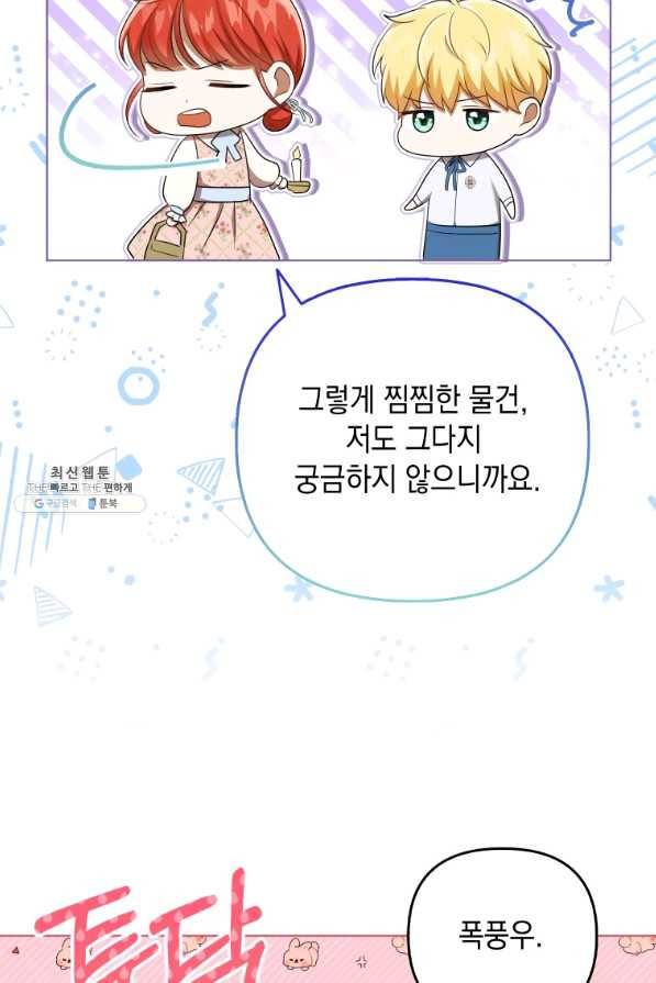 폭군의 번역기가 되어버렸다 28화 10
