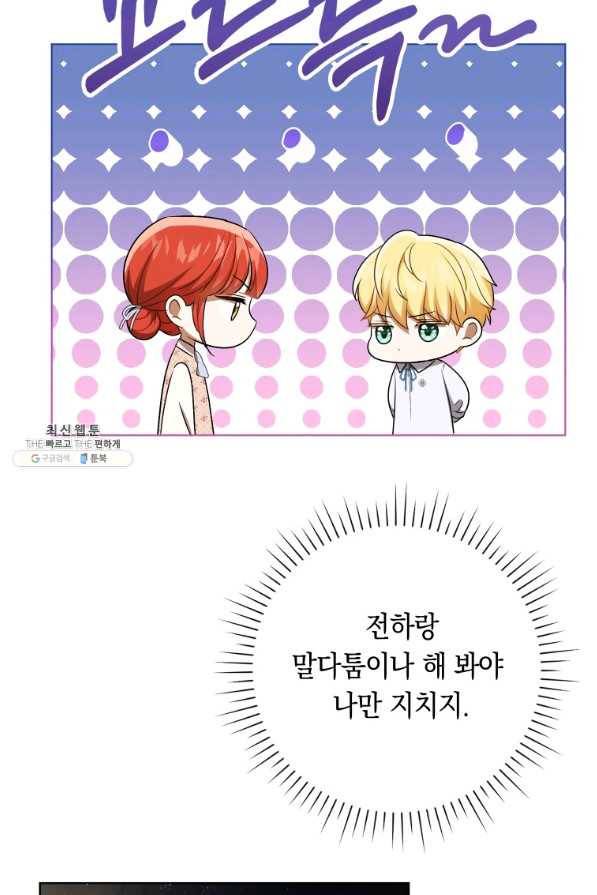 폭군의 번역기가 되어버렸다 28화 12