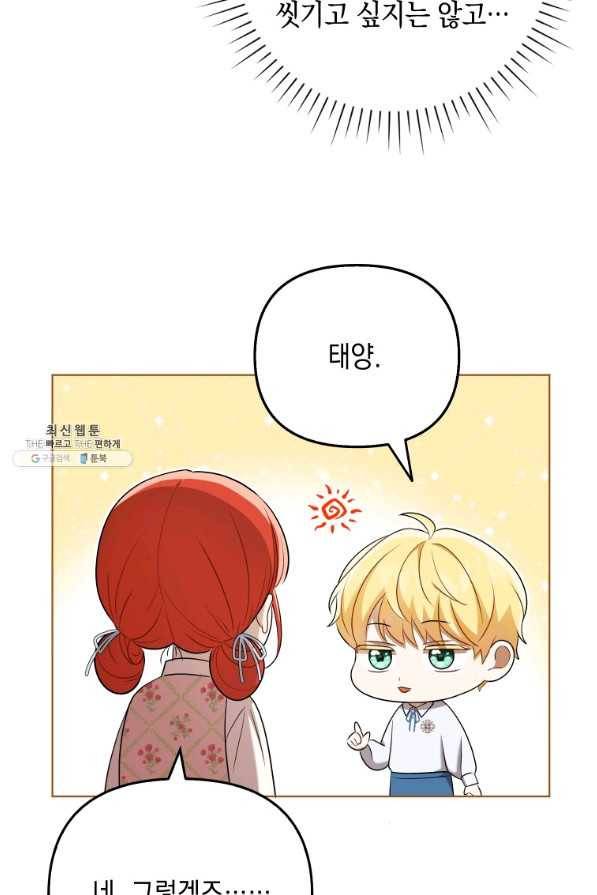 폭군의 번역기가 되어버렸다 28화 16
