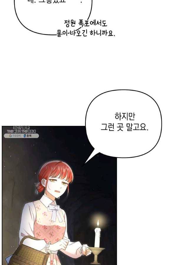 폭군의 번역기가 되어버렸다 28화 17