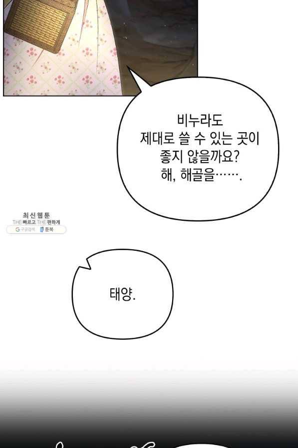 폭군의 번역기가 되어버렸다 28화 18