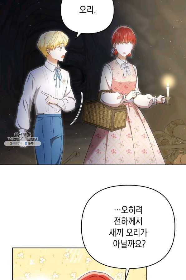 폭군의 번역기가 되어버렸다 28화 20