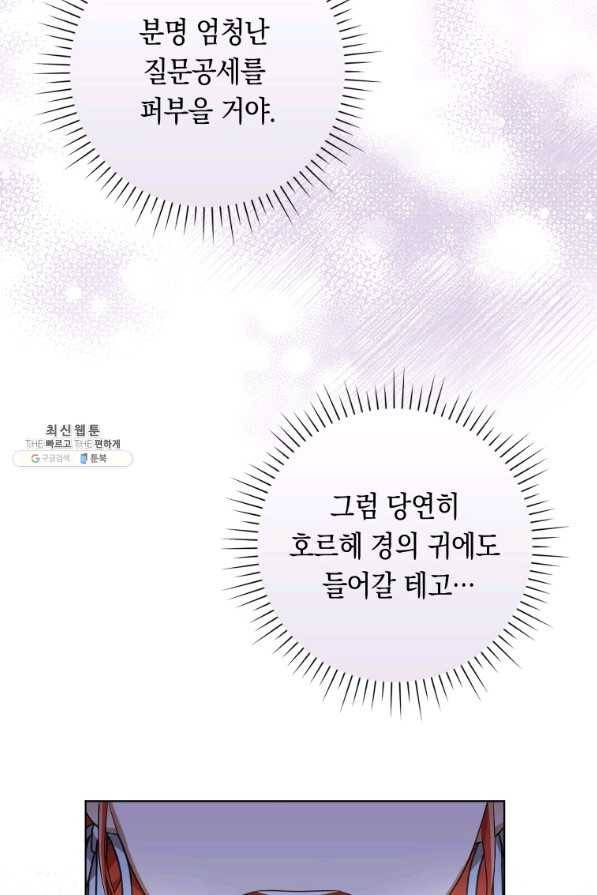 폭군의 번역기가 되어버렸다 28화 24