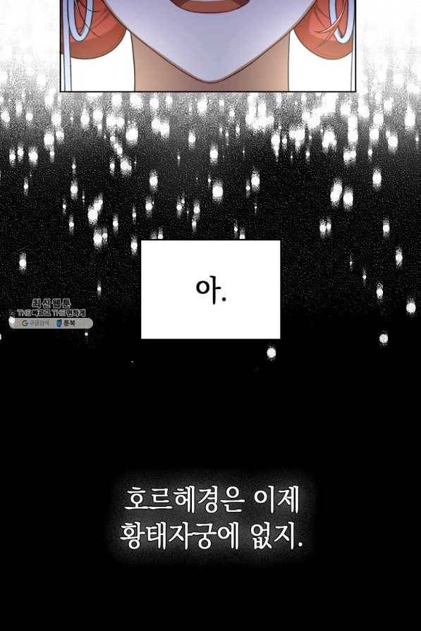 폭군의 번역기가 되어버렸다 28화 25