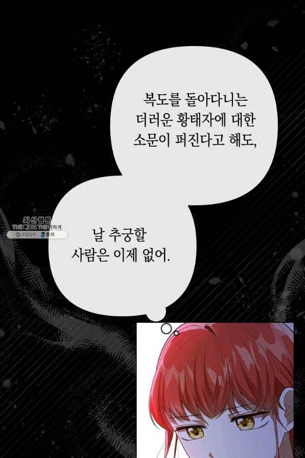 폭군의 번역기가 되어버렸다 28화 26
