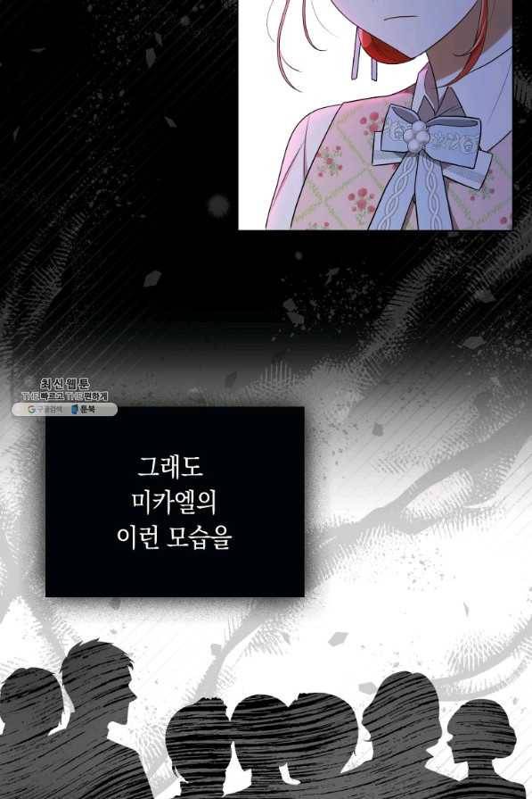 폭군의 번역기가 되어버렸다 28화 27