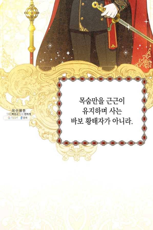 폭군의 번역기가 되어버렸다 28화 31