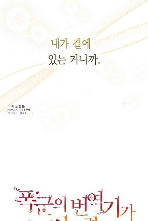 폭군의 번역기가 되어버렸다 28화 33