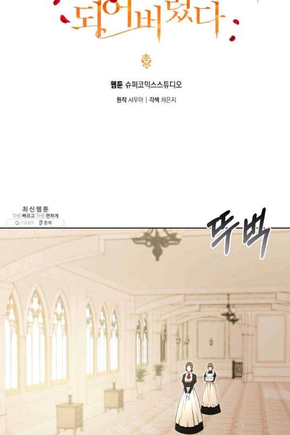 폭군의 번역기가 되어버렸다 28화 34