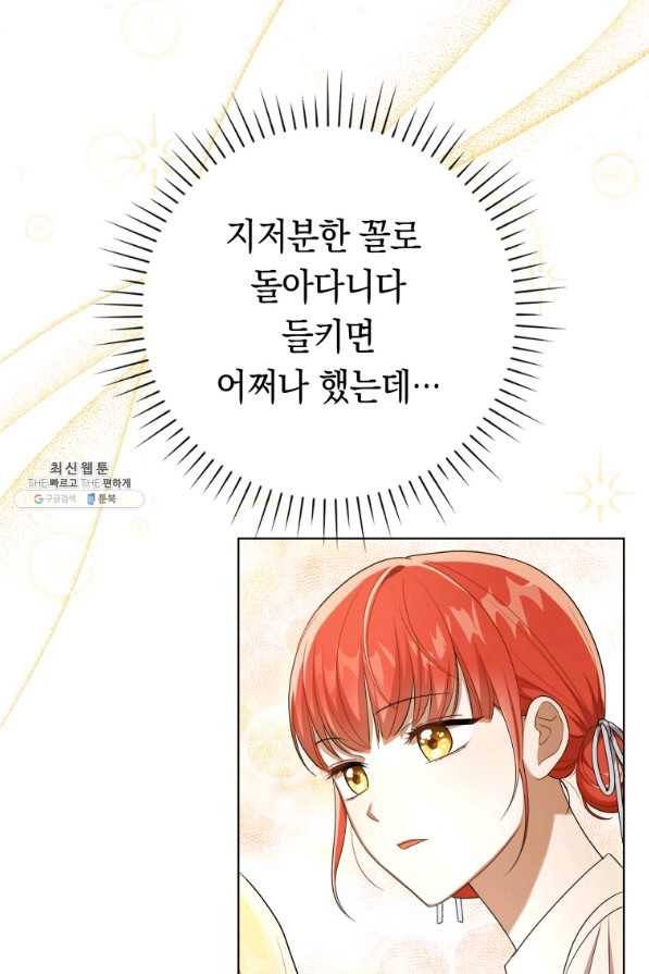 폭군의 번역기가 되어버렸다 28화 37