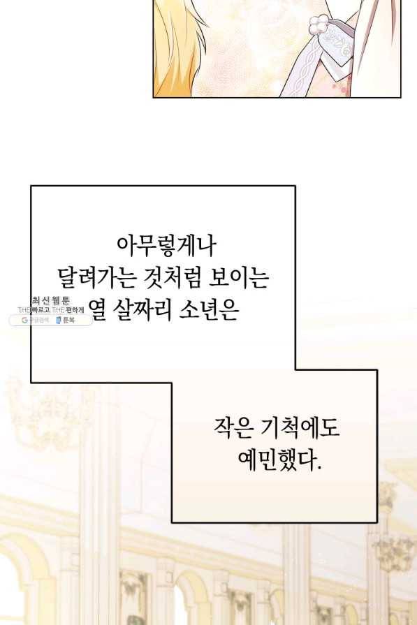 폭군의 번역기가 되어버렸다 28화 38