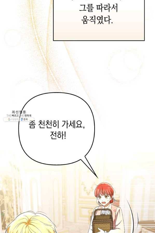 폭군의 번역기가 되어버렸다 28화 41