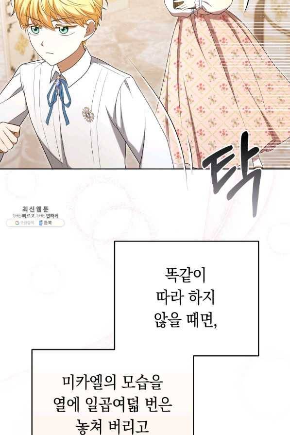 폭군의 번역기가 되어버렸다 28화 42