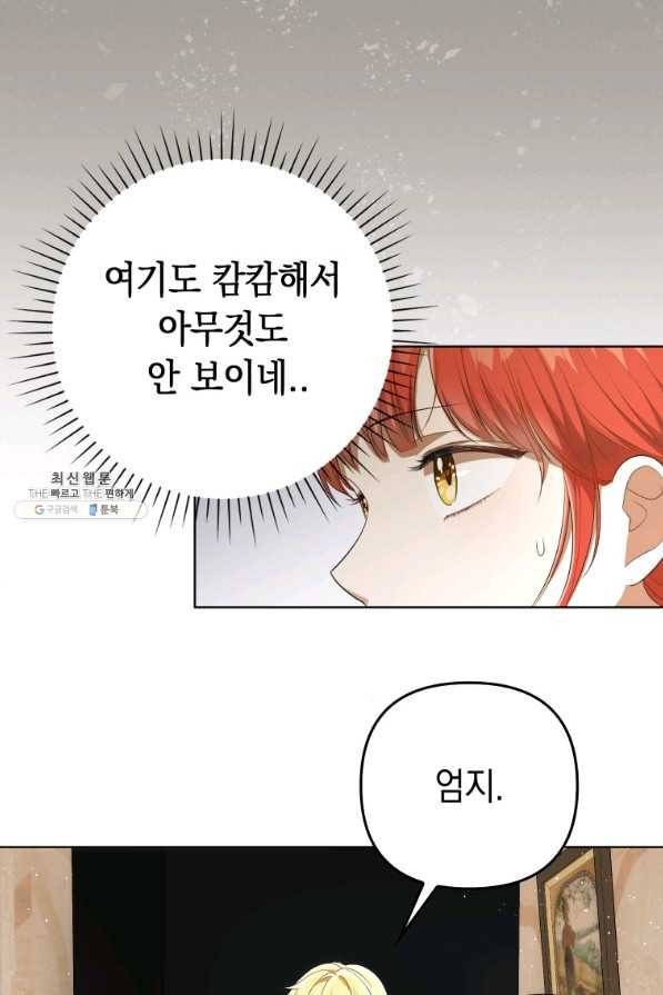 폭군의 번역기가 되어버렸다 28화 49