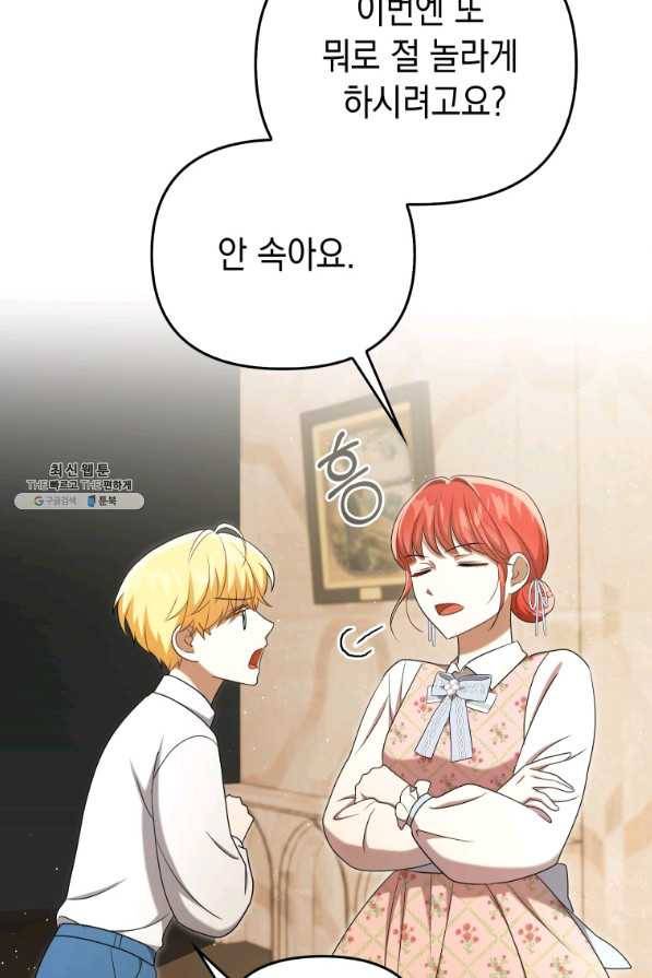 폭군의 번역기가 되어버렸다 28화 52