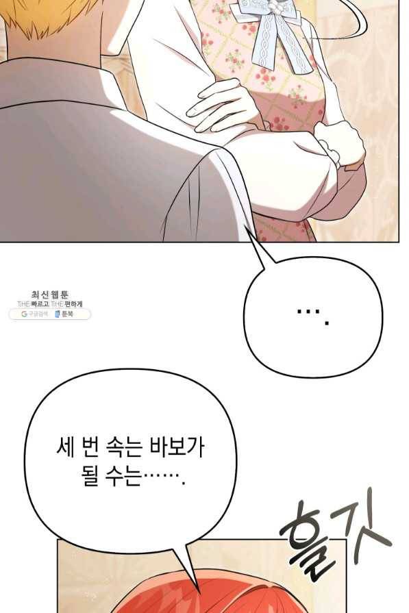 폭군의 번역기가 되어버렸다 28화 54