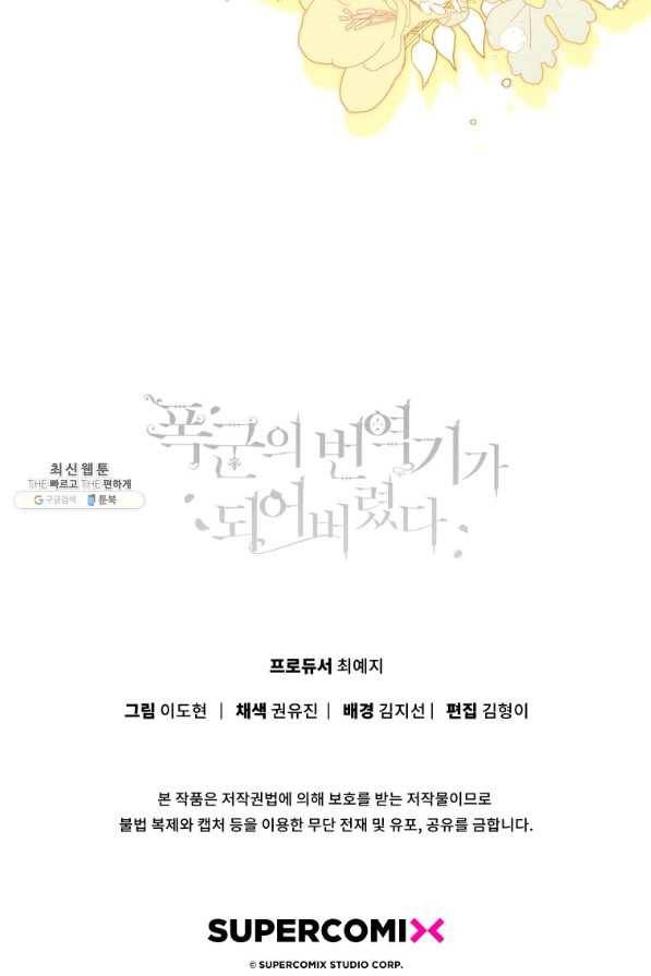 폭군의 번역기가 되어버렸다 28화 58