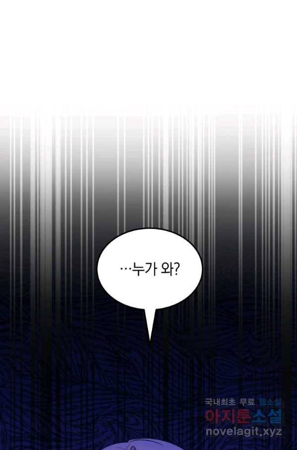 황녀님이 사악하셔 62화 1