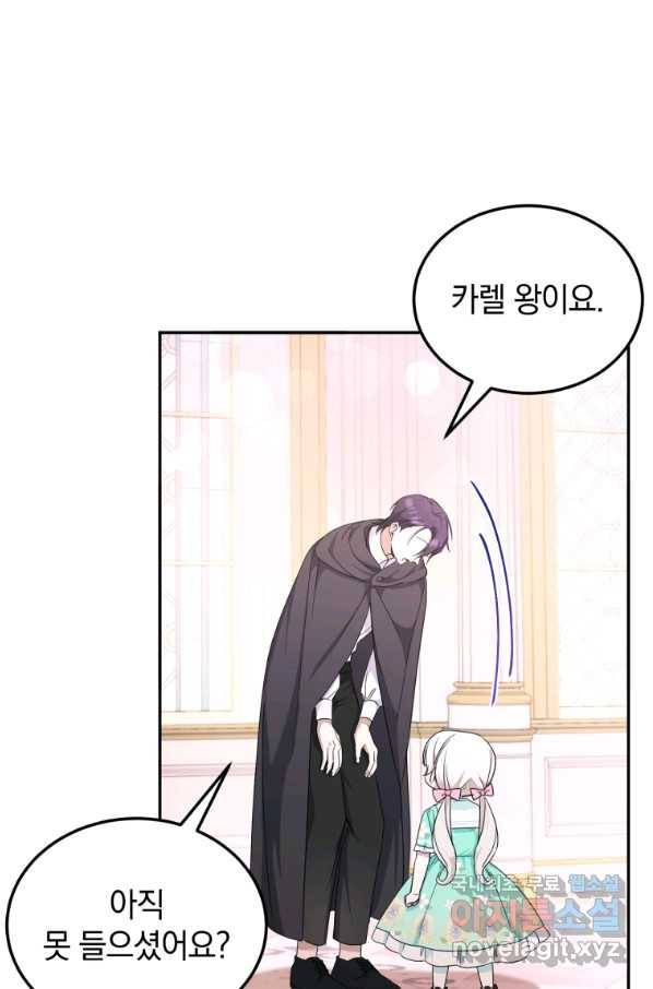 황녀님이 사악하셔 62화 3