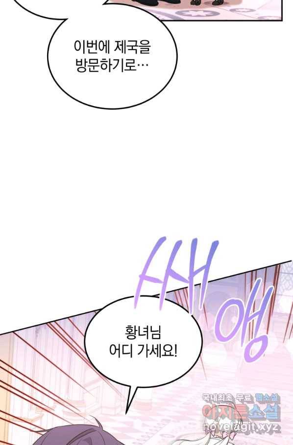 황녀님이 사악하셔 62화 4