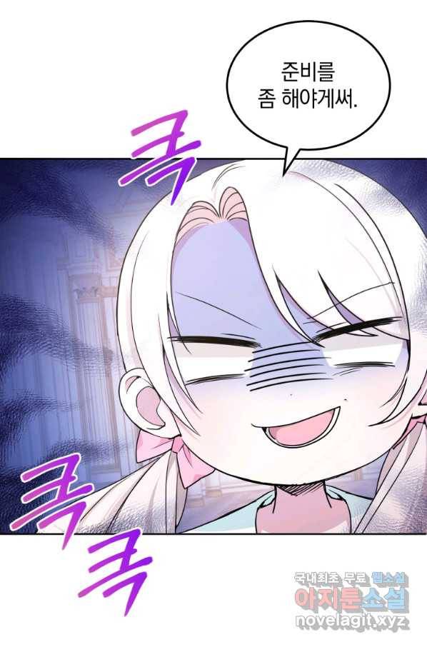 황녀님이 사악하셔 62화 6