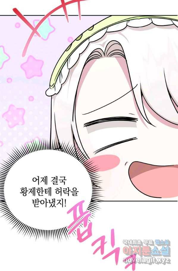 황녀님이 사악하셔 62화 11