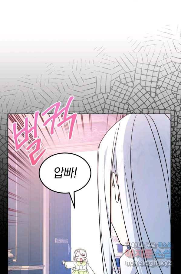 황녀님이 사악하셔 62화 12
