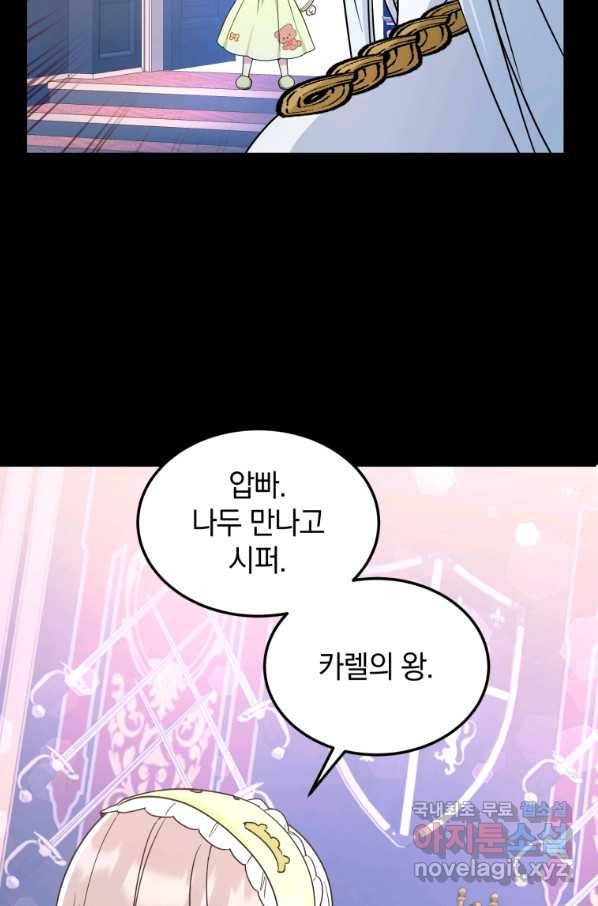 황녀님이 사악하셔 62화 13