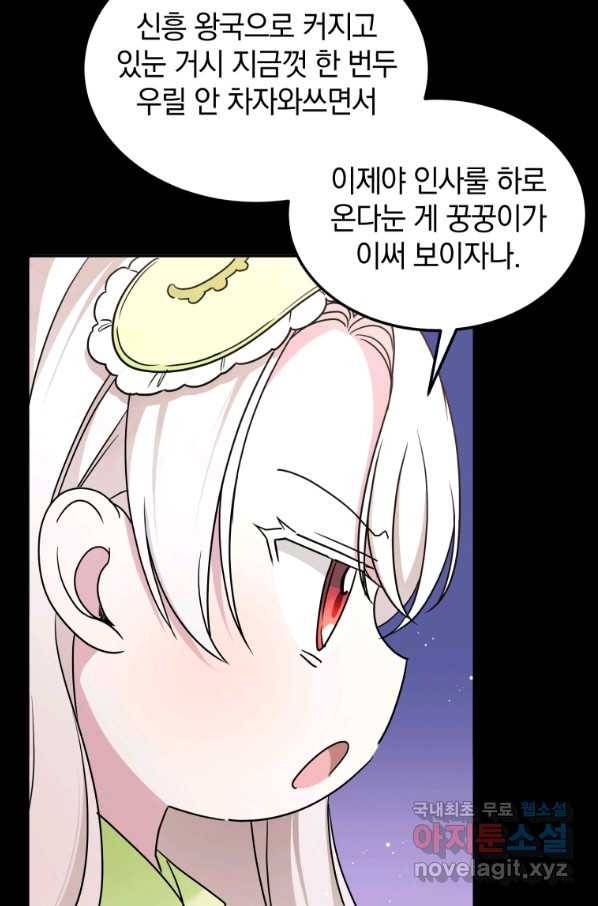 황녀님이 사악하셔 62화 15