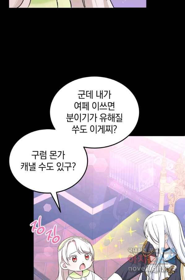 황녀님이 사악하셔 62화 16
