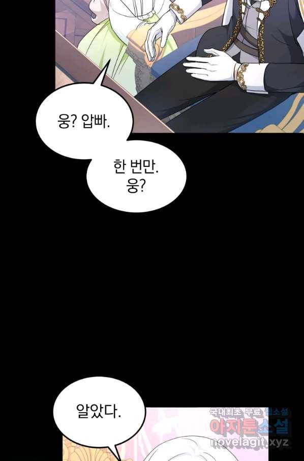 황녀님이 사악하셔 62화 17