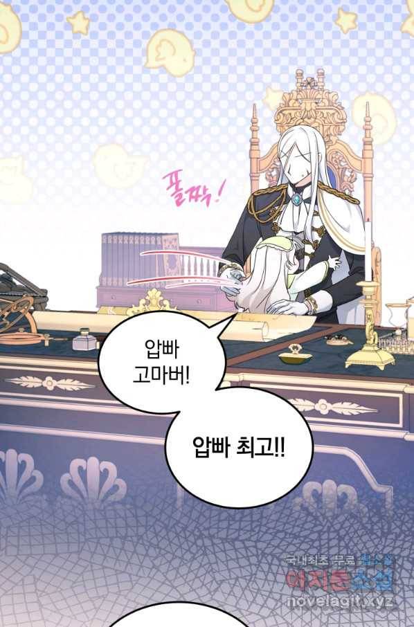 황녀님이 사악하셔 62화 19