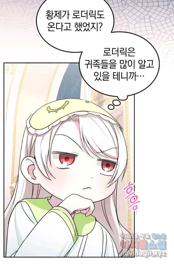 황녀님이 사악하셔 62화 20