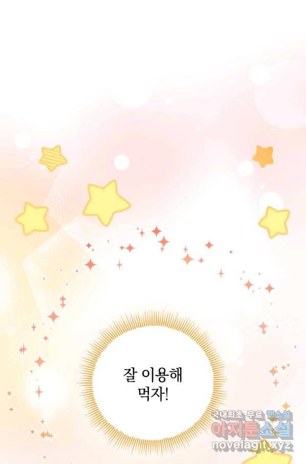 황녀님이 사악하셔 62화 21