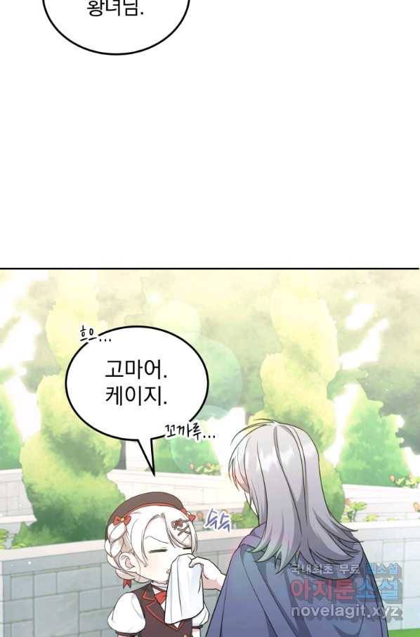 황녀님이 사악하셔 62화 26