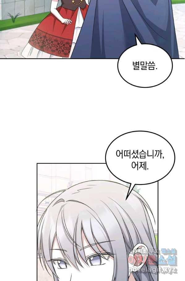 황녀님이 사악하셔 62화 27