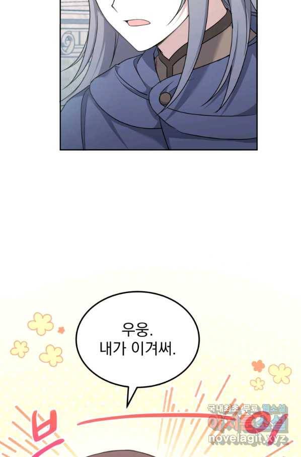 황녀님이 사악하셔 62화 28