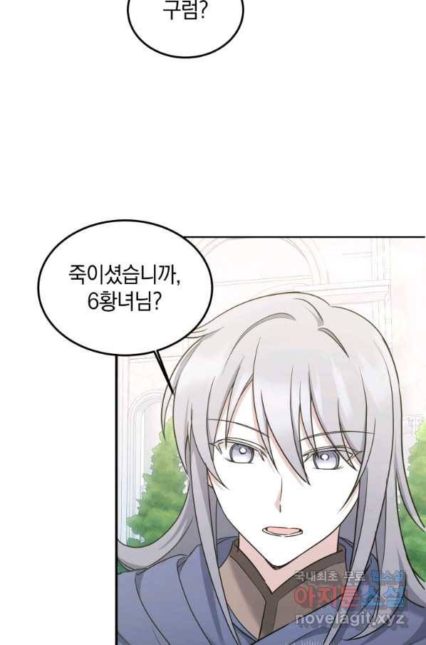 황녀님이 사악하셔 62화 31