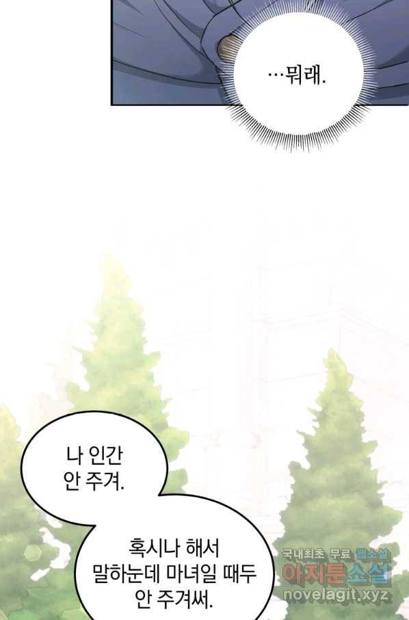 황녀님이 사악하셔 62화 32
